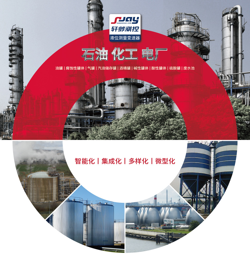 石油化工電廠（油罐、腐蝕性罐體、氣罐、汽油儲存罐、酒精罐等）
